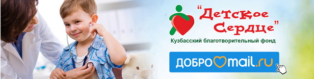 Детское сердце